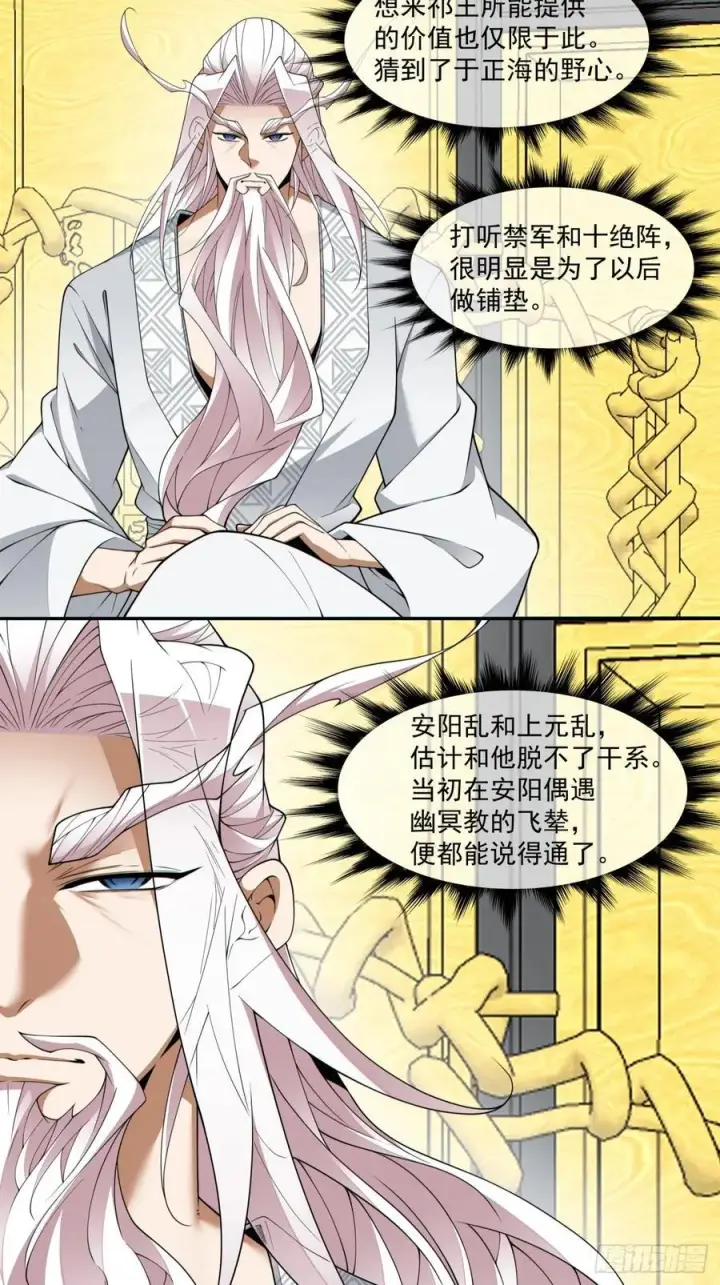 《我的徒弟都是大反派》第二百九十三回图24