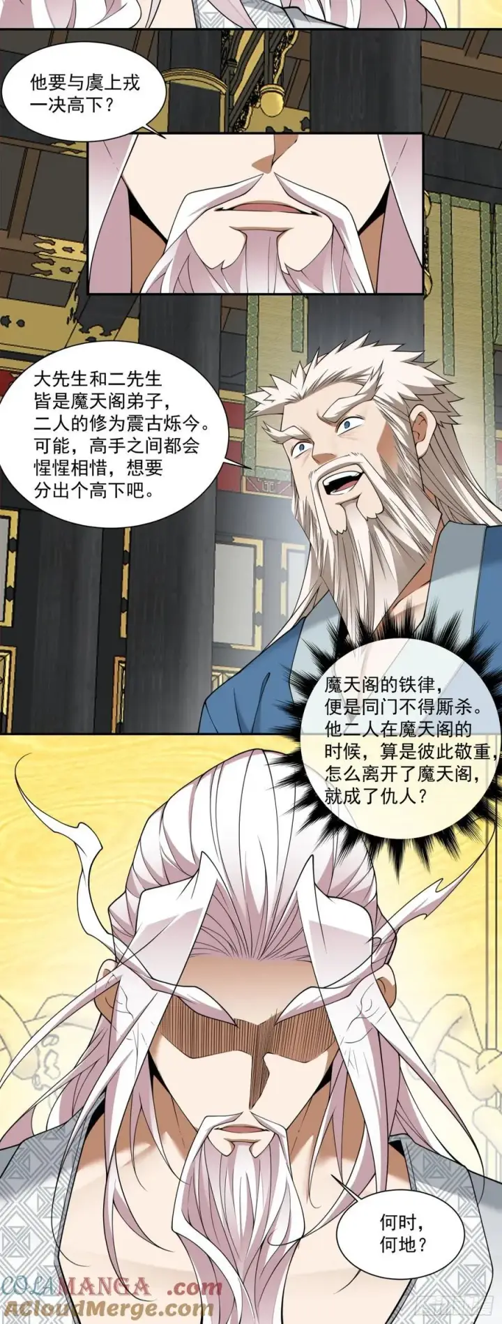 《我的徒弟都是大反派》第二百九十三回图25