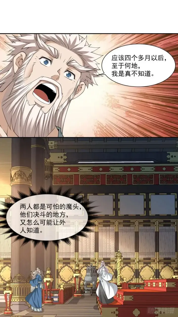《我的徒弟都是大反派》第二百九十三回图26