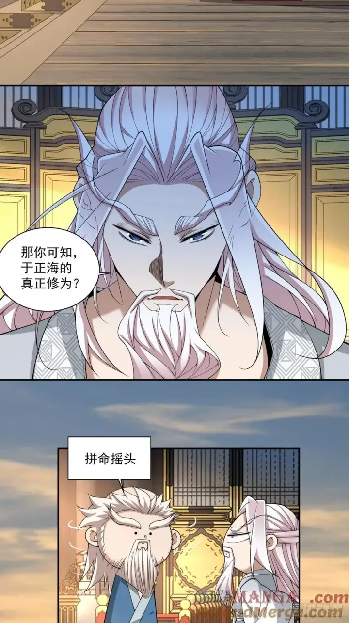 《我的徒弟都是大反派》第二百九十三回图27