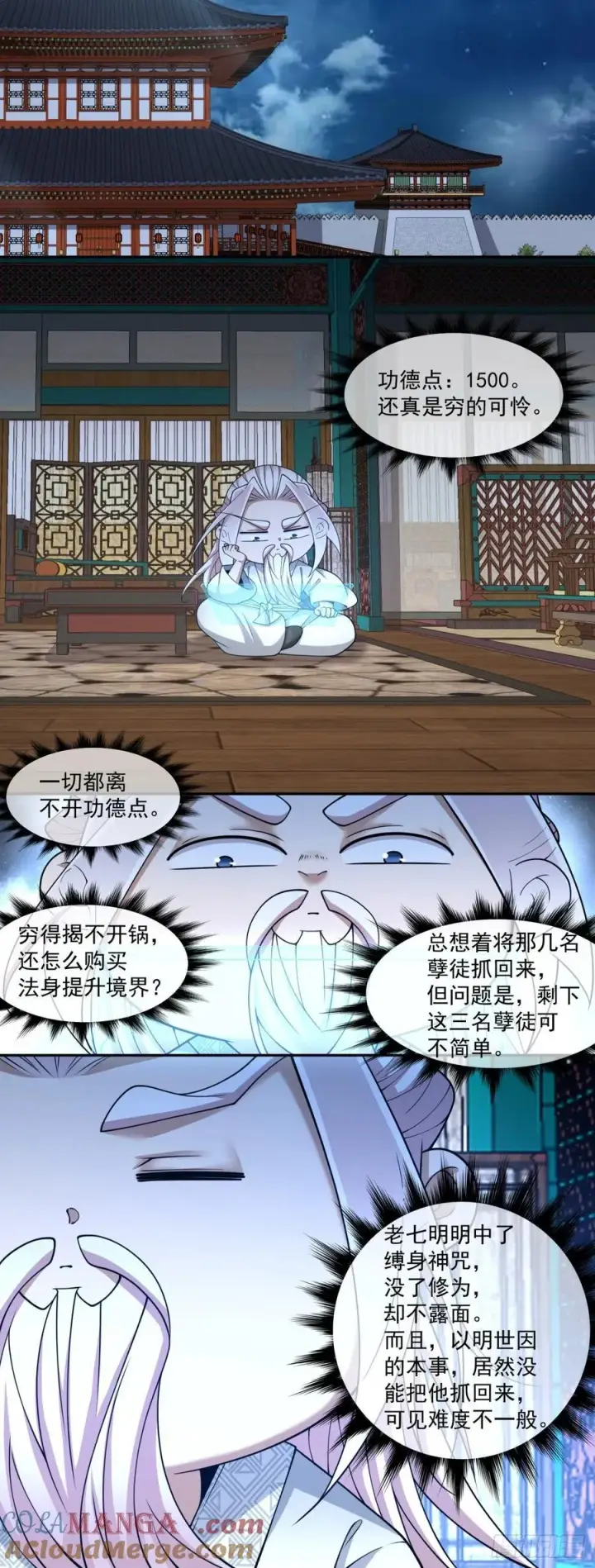 《我的徒弟都是大反派》第二百九十三回图29