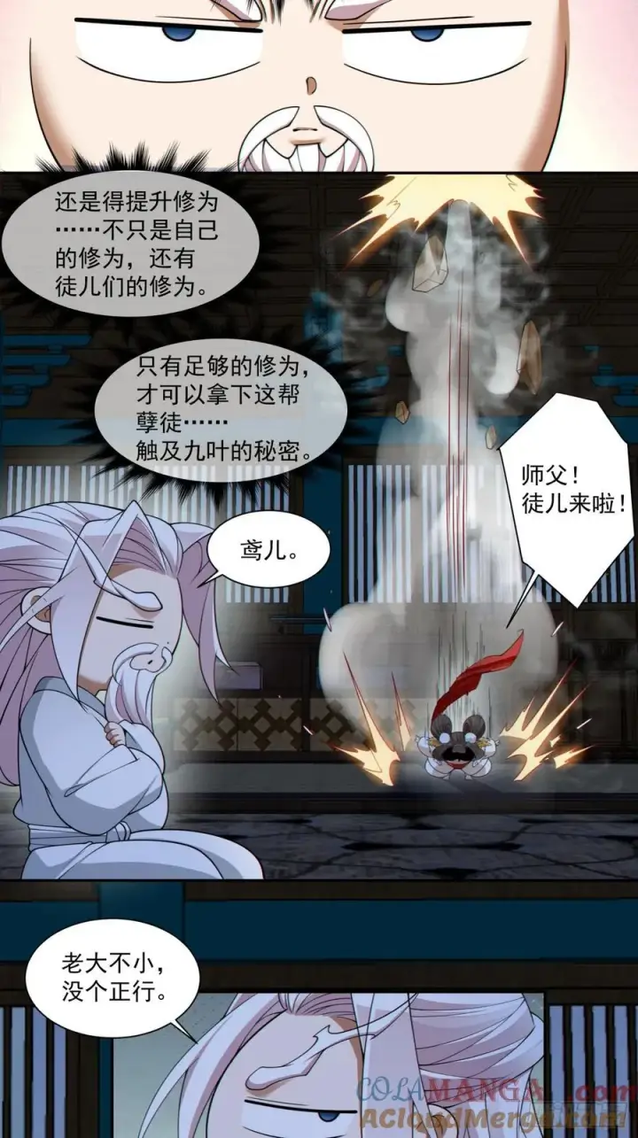 《我的徒弟都是大反派》第二百九十三回图31