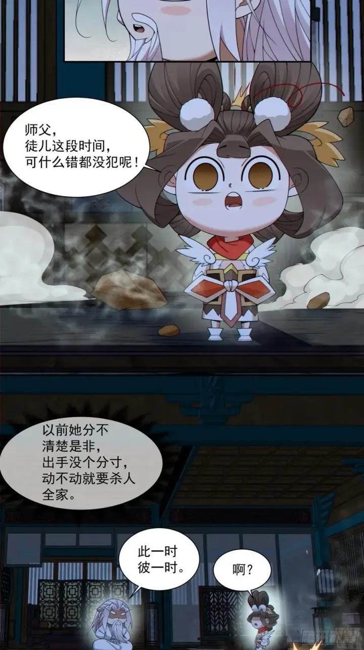 《我的徒弟都是大反派》第二百九十三回图32