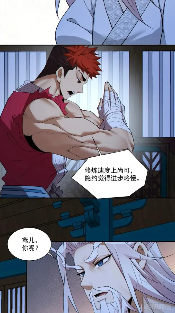 《我的徒弟都是大反派》第二百九十三回图36
