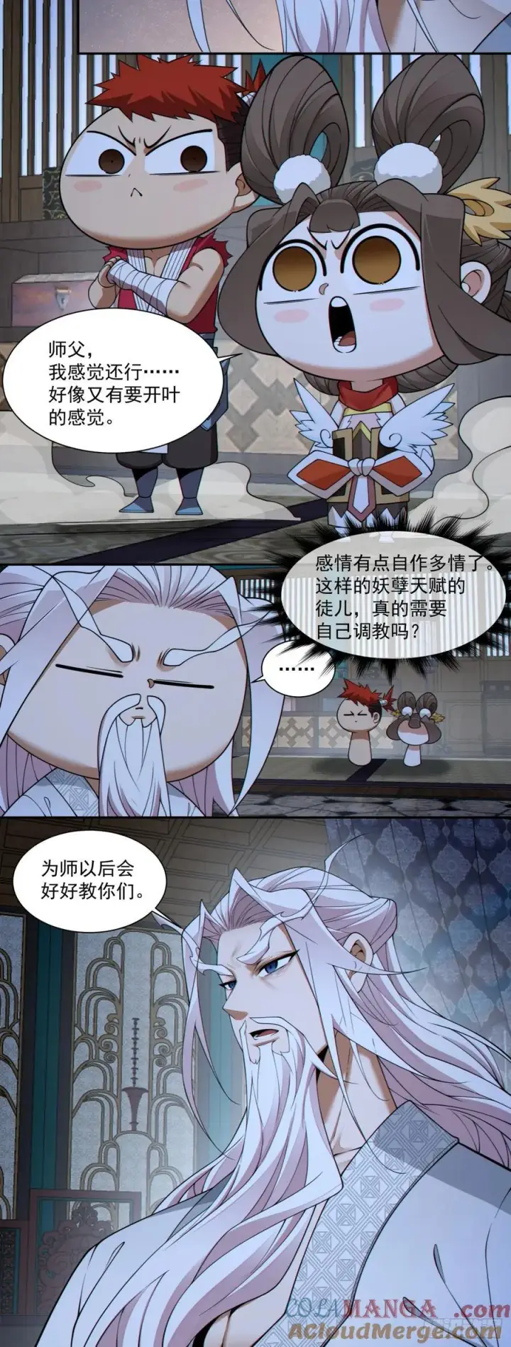 《我的徒弟都是大反派》第二百九十三回图37