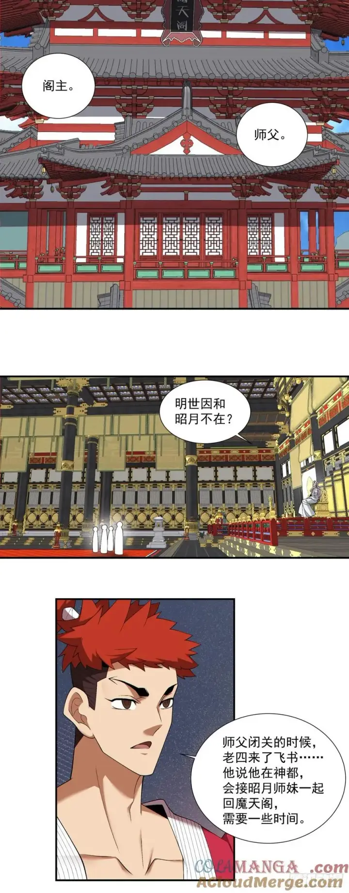 《我的徒弟都是大反派》第二百九十三回图5