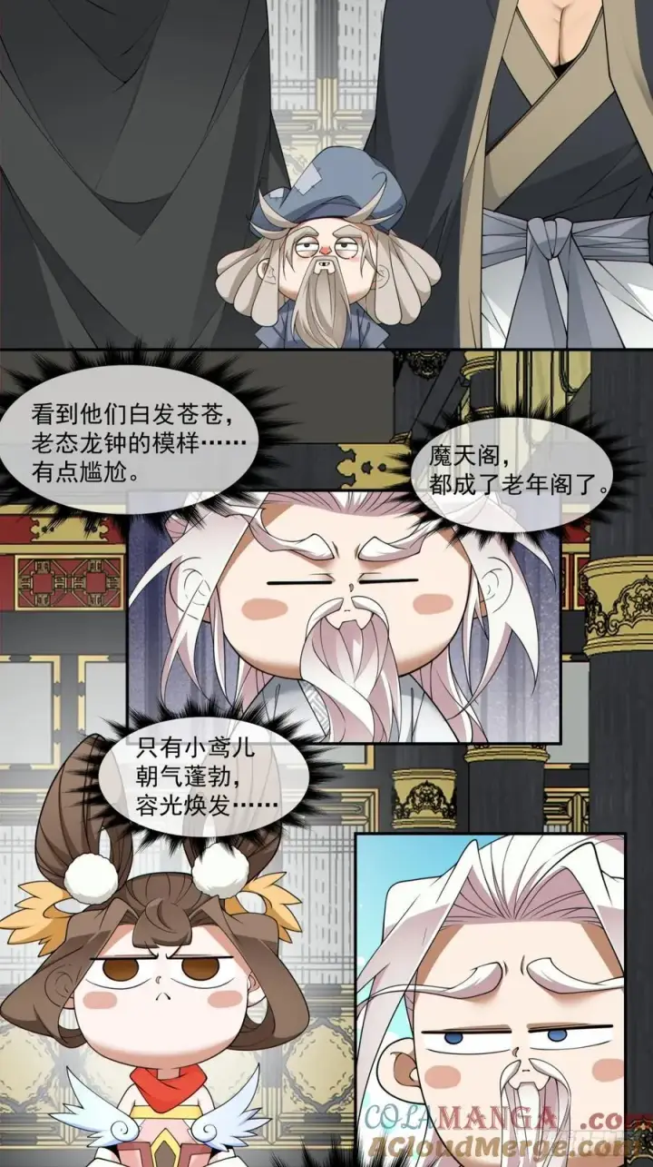 《我的徒弟都是大反派》第二百九十三回图7