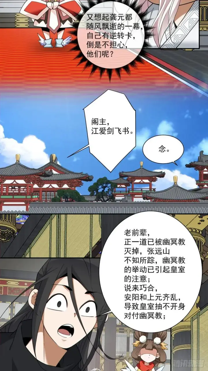 《我的徒弟都是大反派》第二百九十三回图8