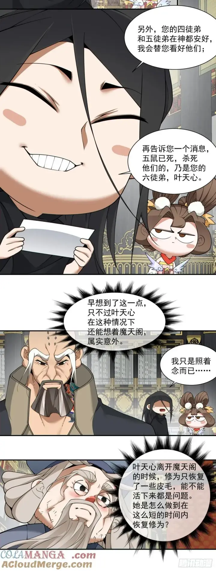 《我的徒弟都是大反派》第二百九十三回图9