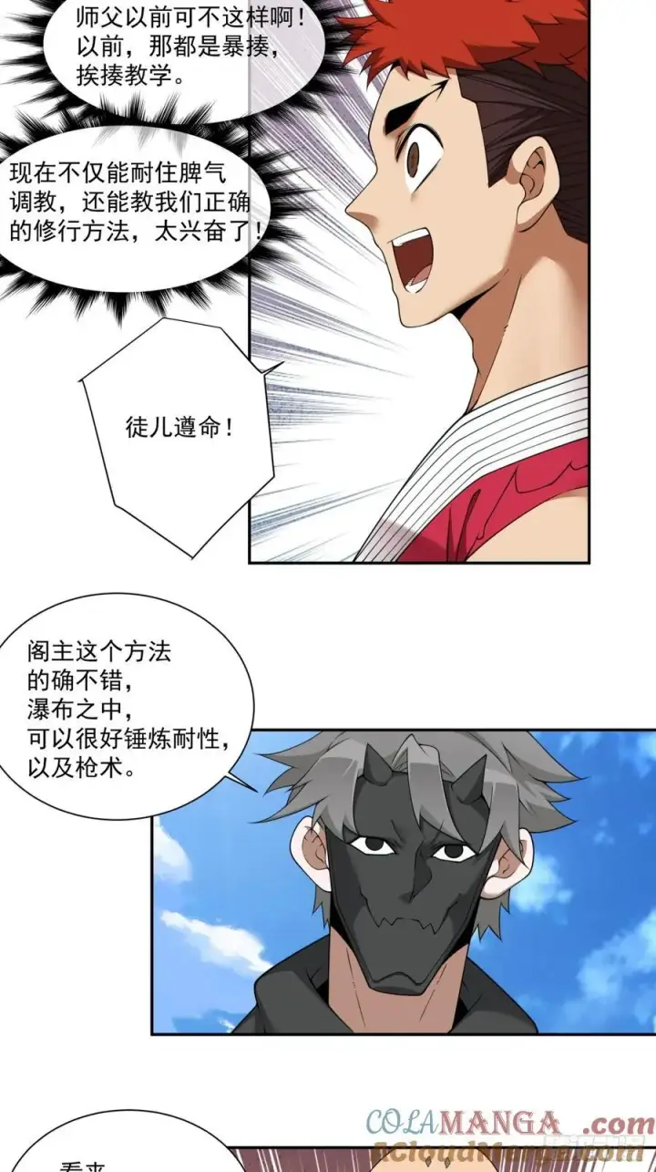 《我的徒弟都是大反派》第二百九十四回图11