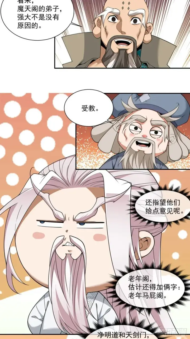 《我的徒弟都是大反派》第二百九十四回图12