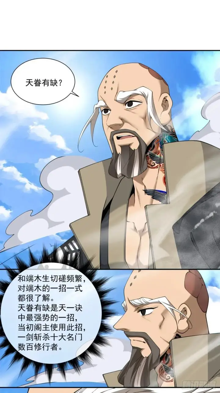 《我的徒弟都是大反派》第二百九十四回图18