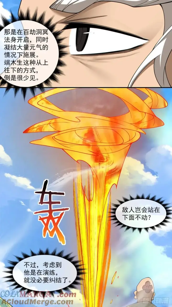 《我的徒弟都是大反派》第二百九十四回图19