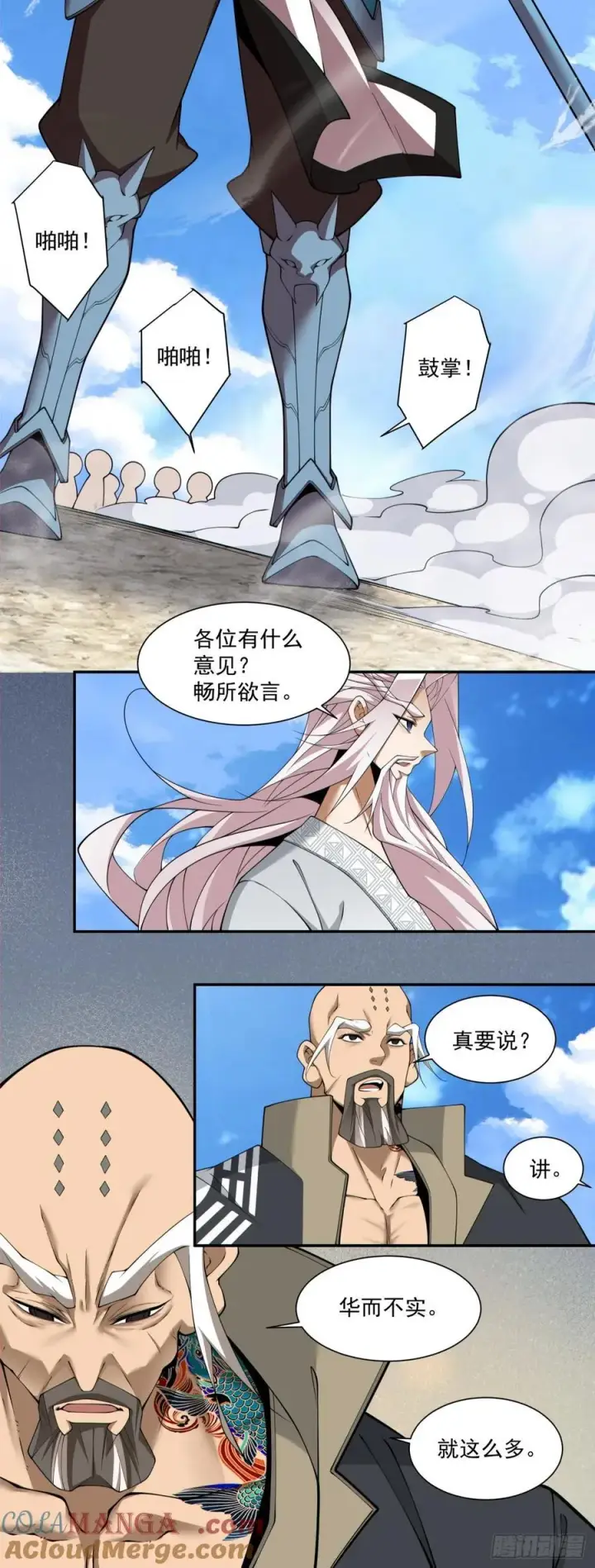《我的徒弟都是大反派》第二百九十四回图21