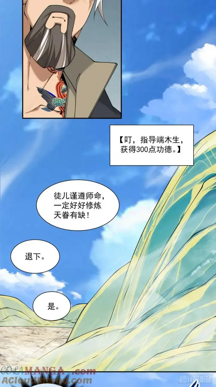 《我的徒弟都是大反派》第二百九十四回图27