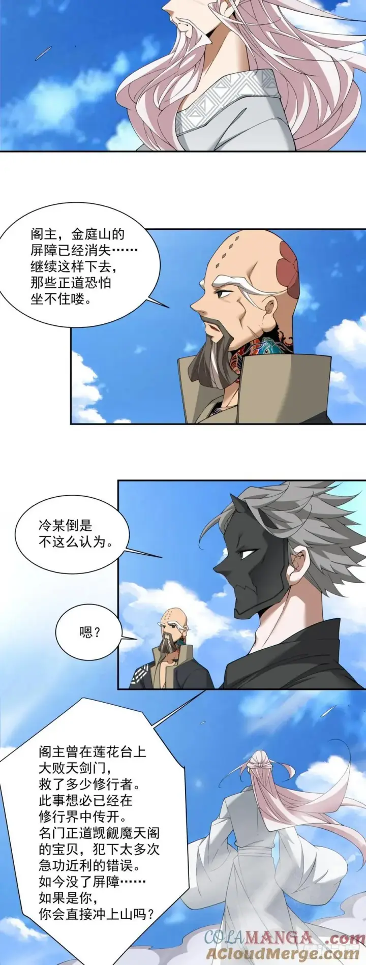 《我的徒弟都是大反派》第二百九十四回图29