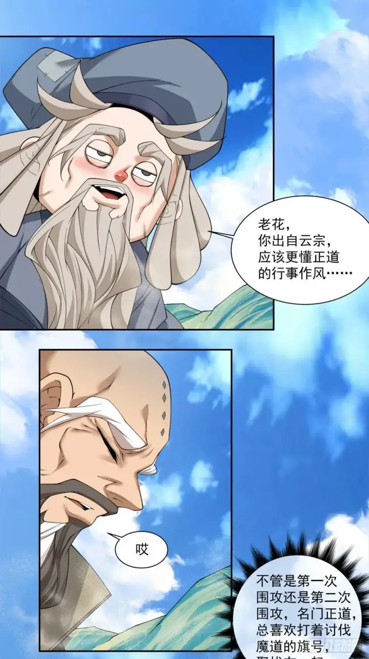 《我的徒弟都是大反派》第二百九十四回图30