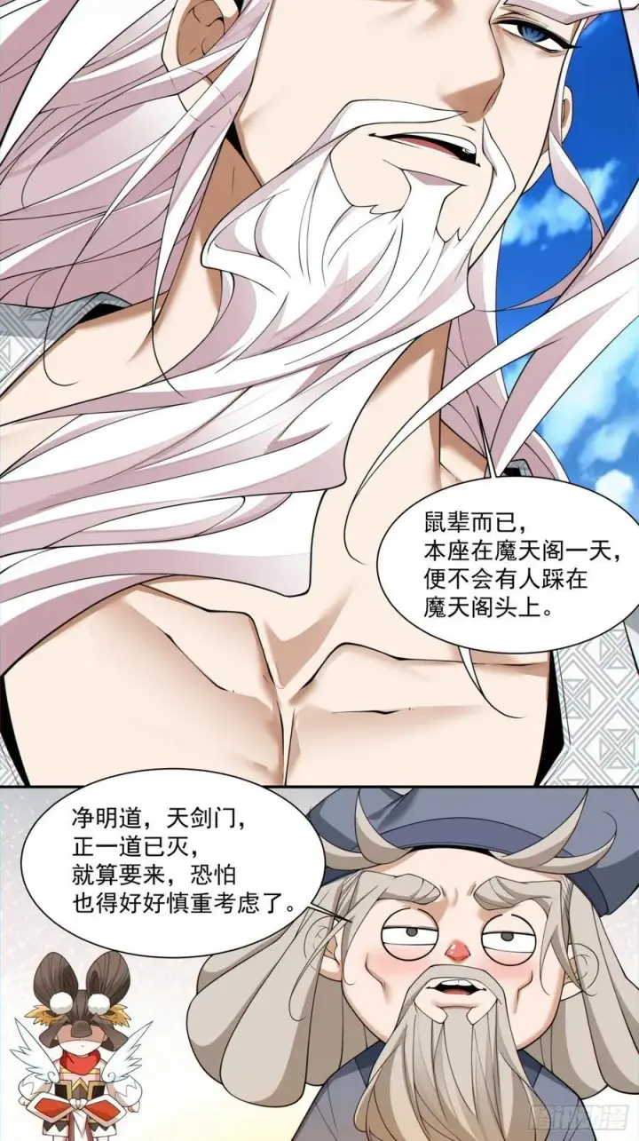 《我的徒弟都是大反派》第二百九十四回图32