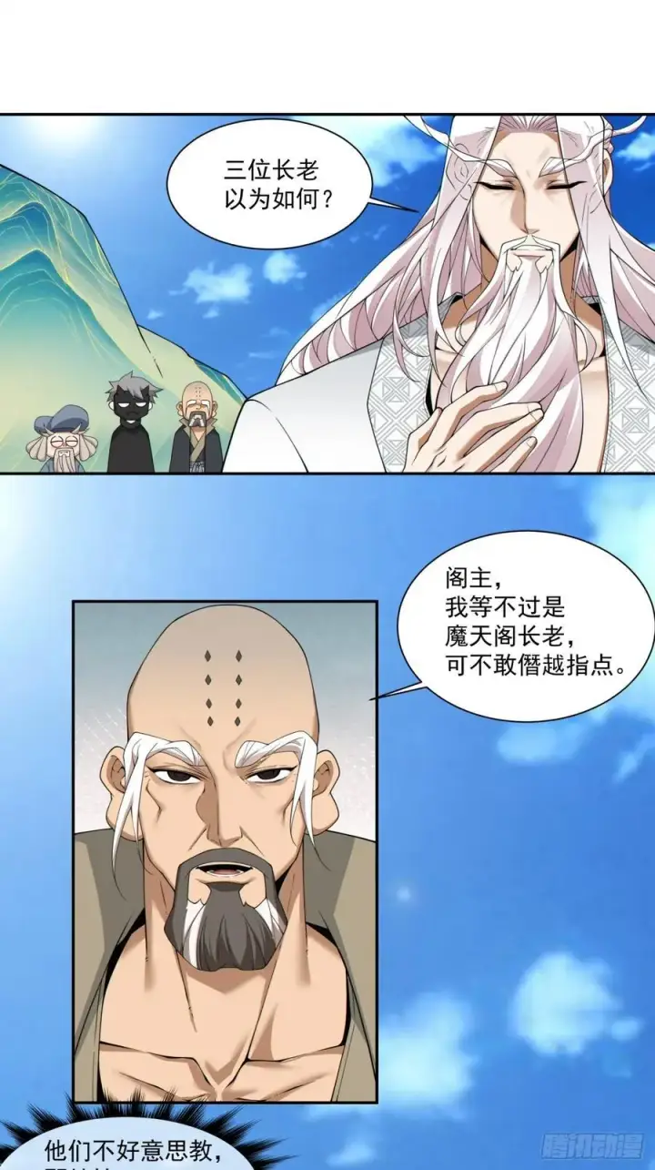 《我的徒弟都是大反派》第二百九十四回图6