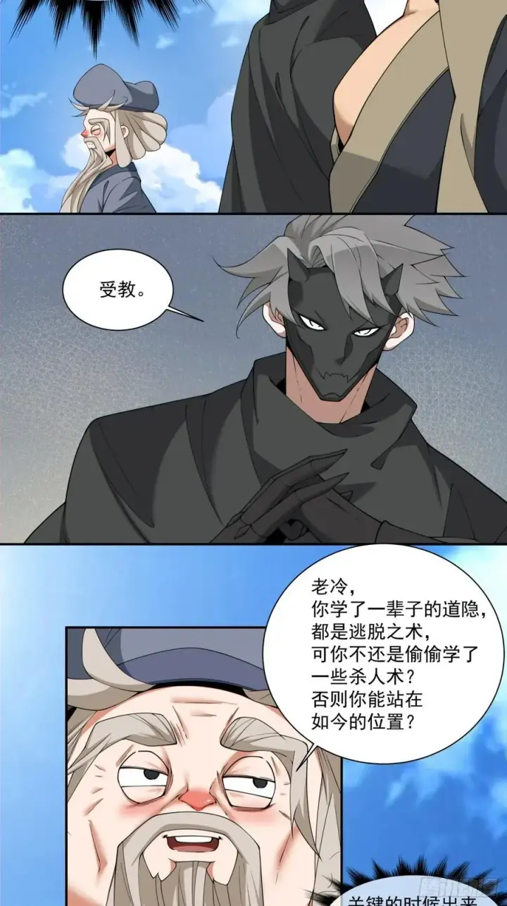 《我的徒弟都是大反派》第二百九十五回图10