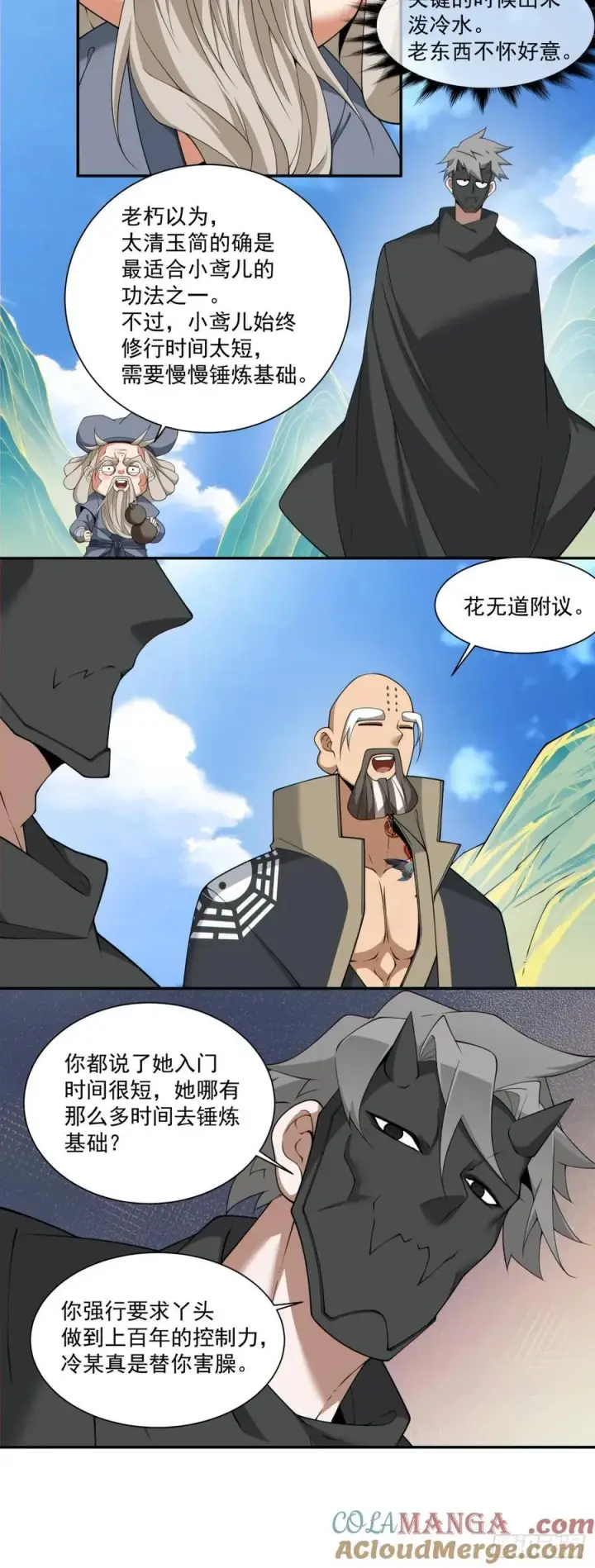 《我的徒弟都是大反派》第二百九十五回图11