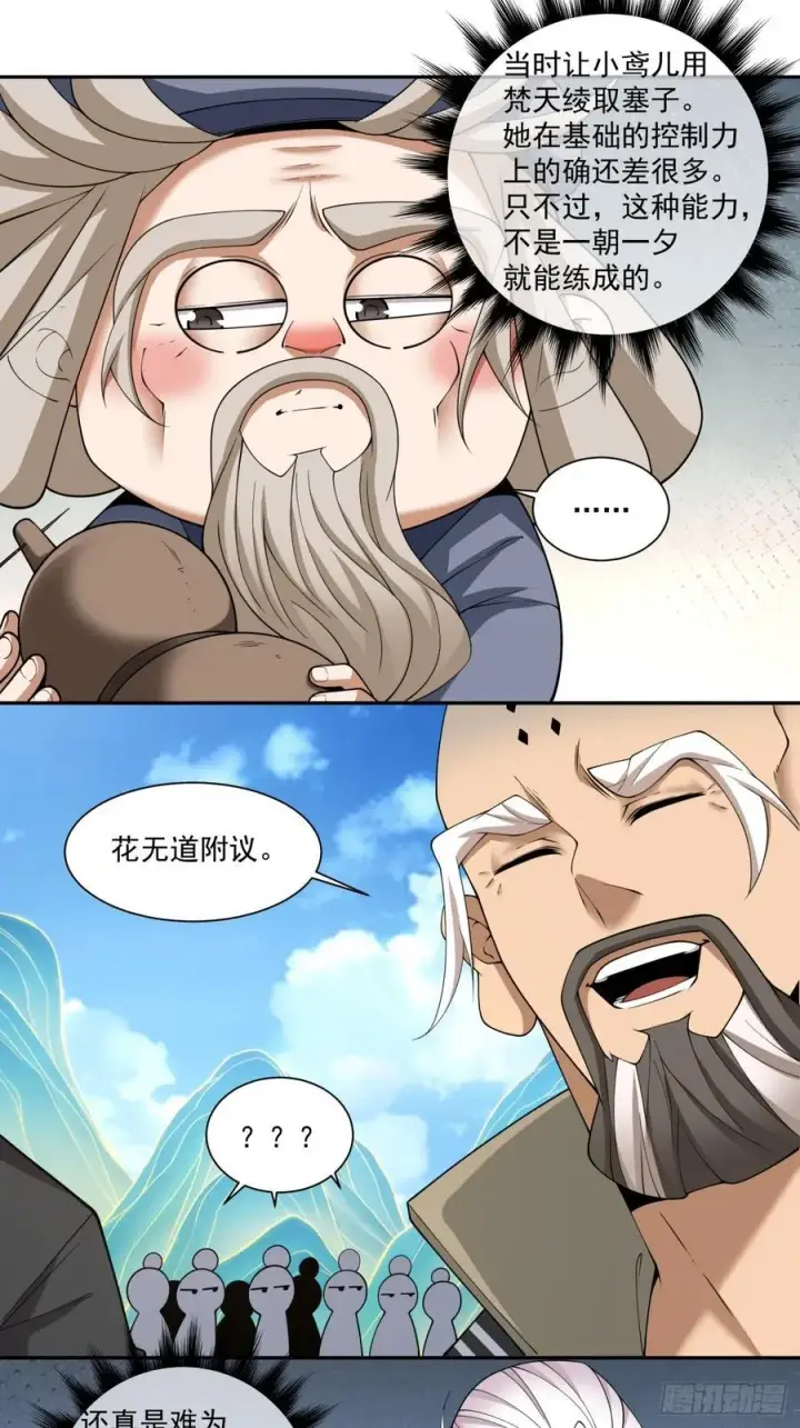 《我的徒弟都是大反派》第二百九十五回图12