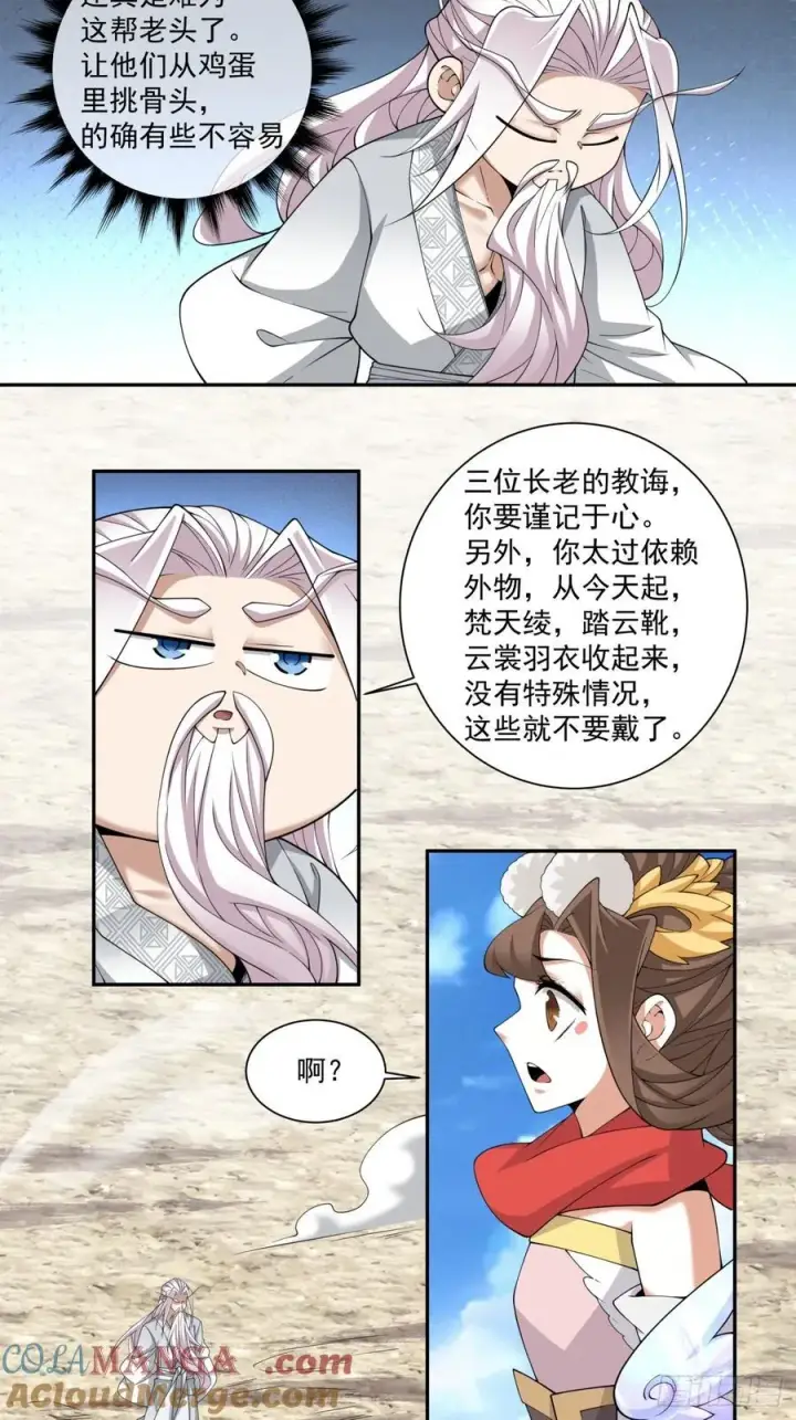 《我的徒弟都是大反派》第二百九十五回图13