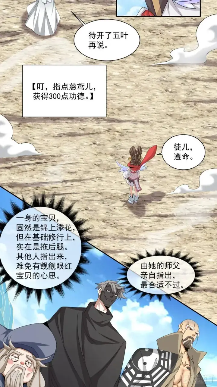 《我的徒弟都是大反派》第二百九十五回图14