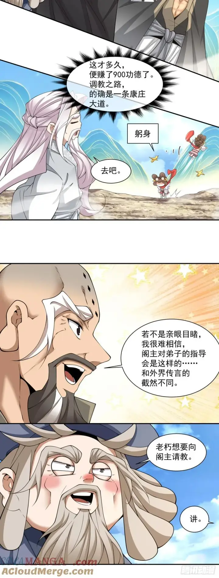 《我的徒弟都是大反派》第二百九十五回图15