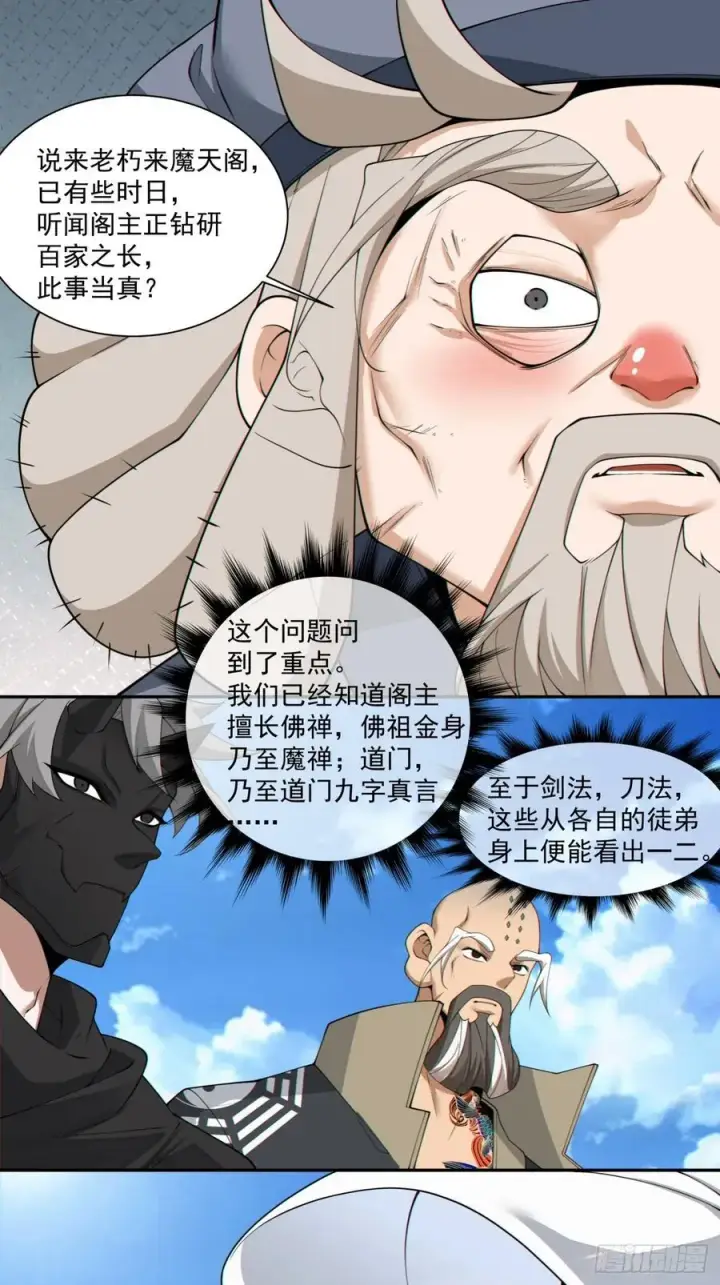 《我的徒弟都是大反派》第二百九十五回图16