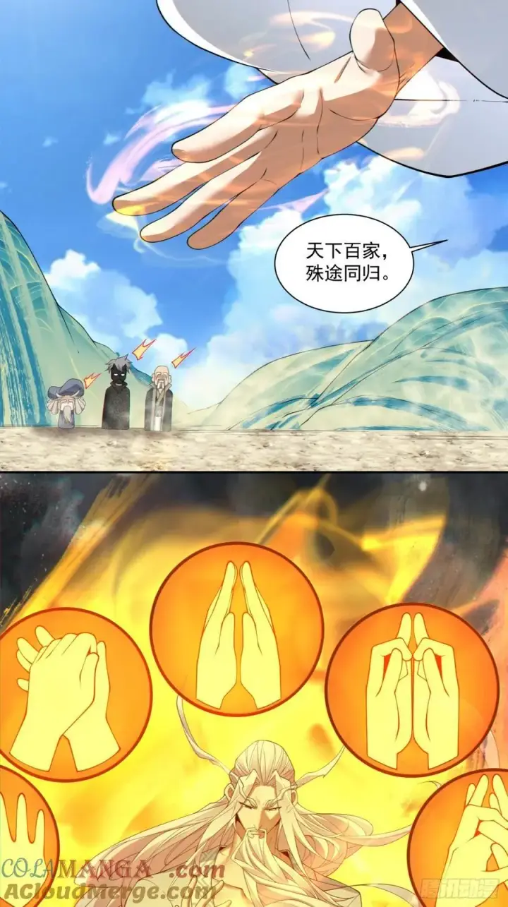 《我的徒弟都是大反派》第二百九十五回图17