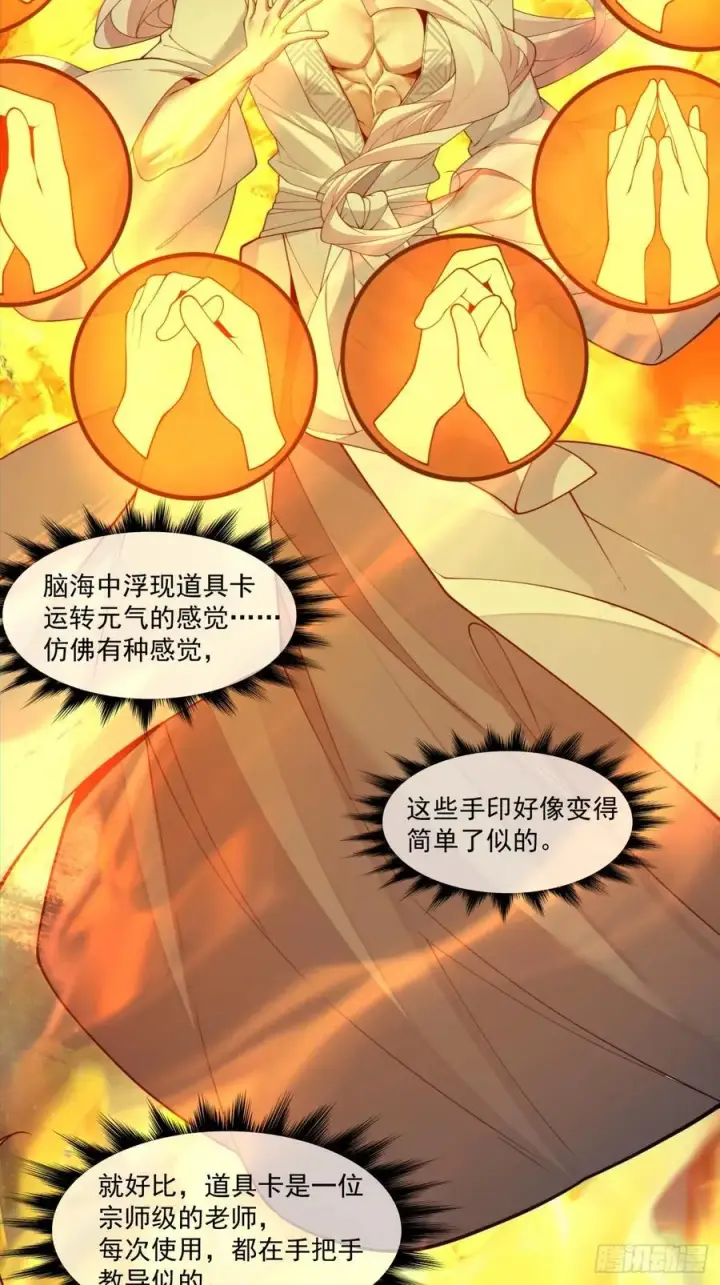 《我的徒弟都是大反派》第二百九十五回图18