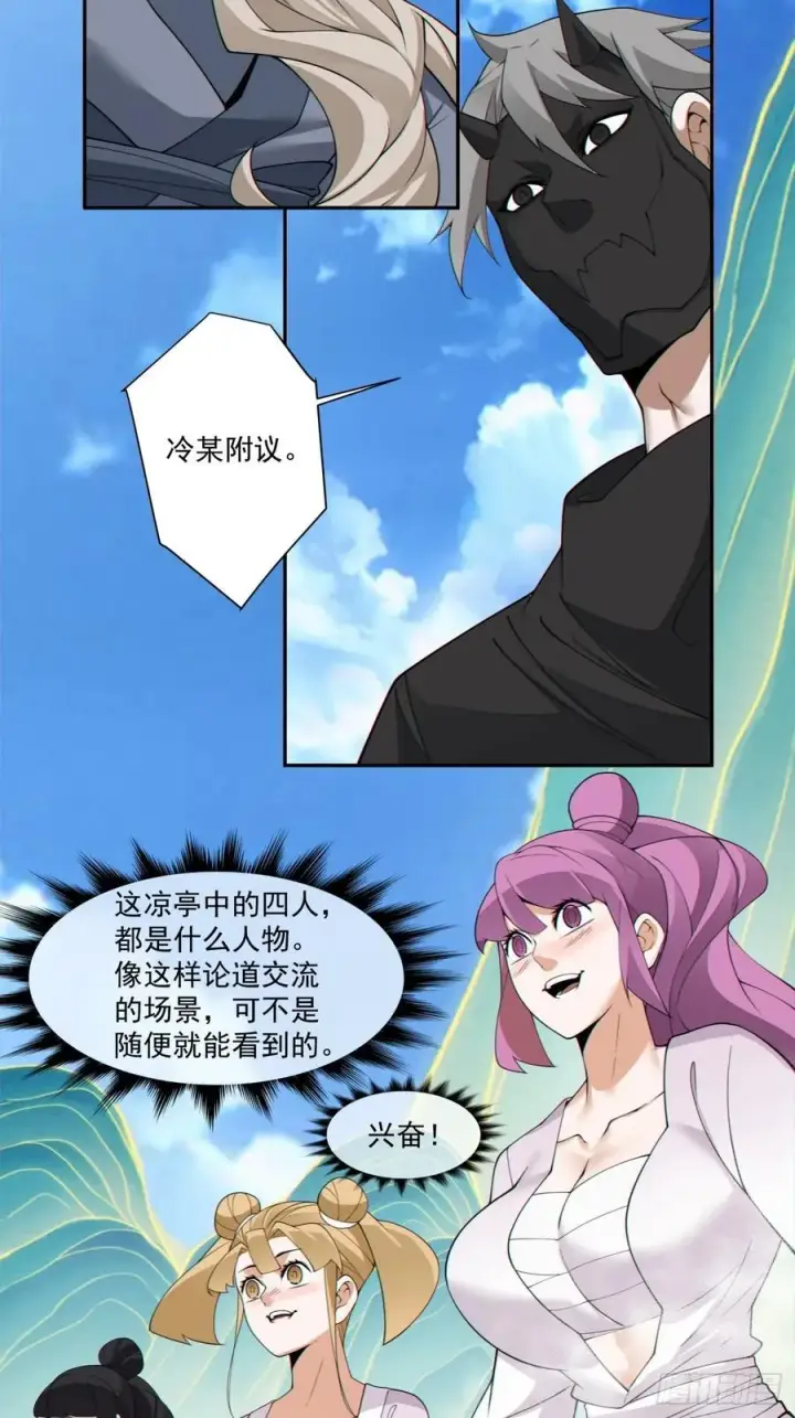 《我的徒弟都是大反派》第二百九十五回图26