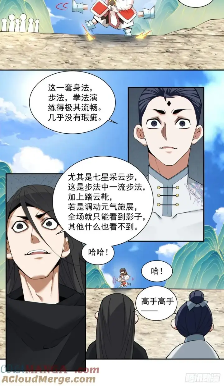 《我的徒弟都是大反派》第二百九十五回图3