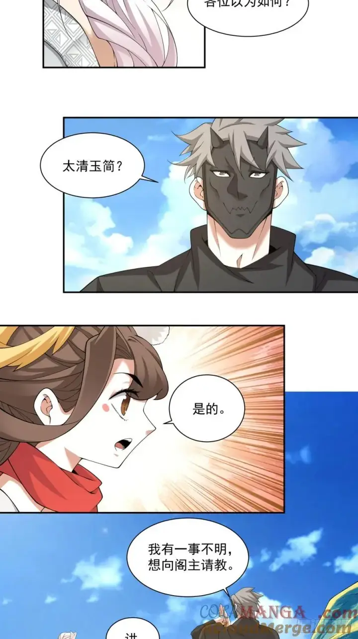 《我的徒弟都是大反派》第二百九十五回图5