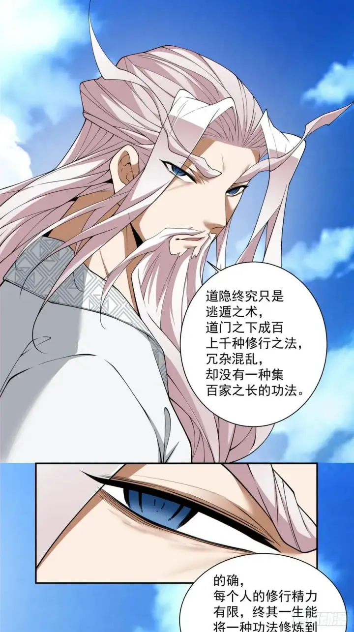 《我的徒弟都是大反派》第二百九十五回图8