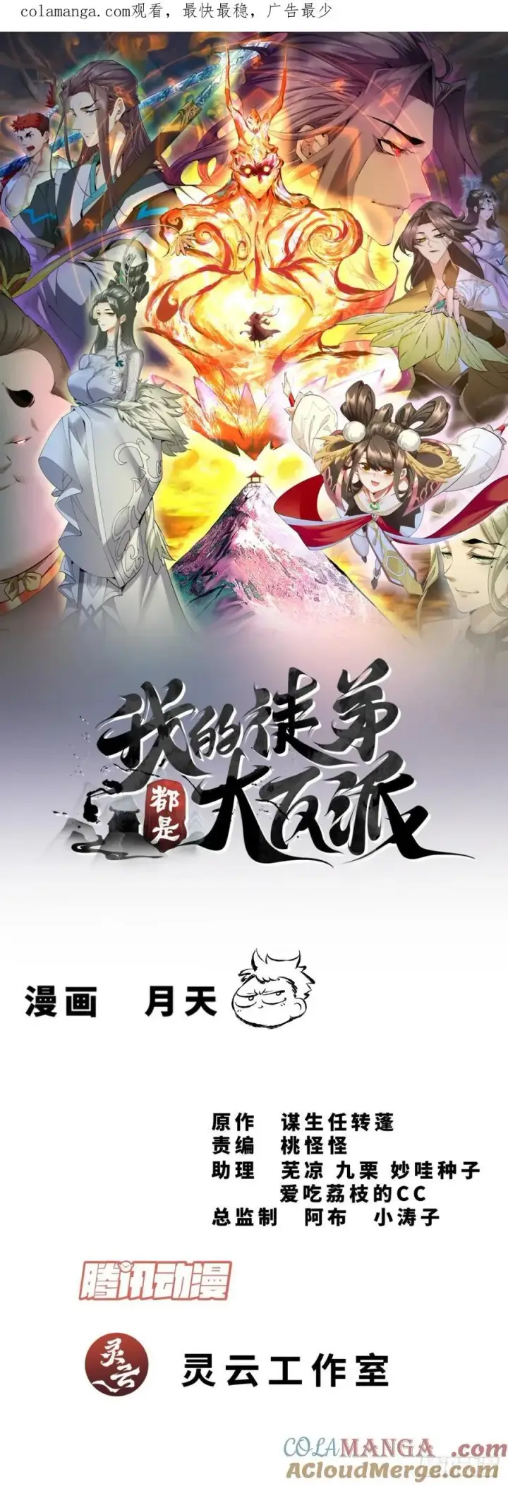 《我的徒弟都是大反派》第二百九十六回图1