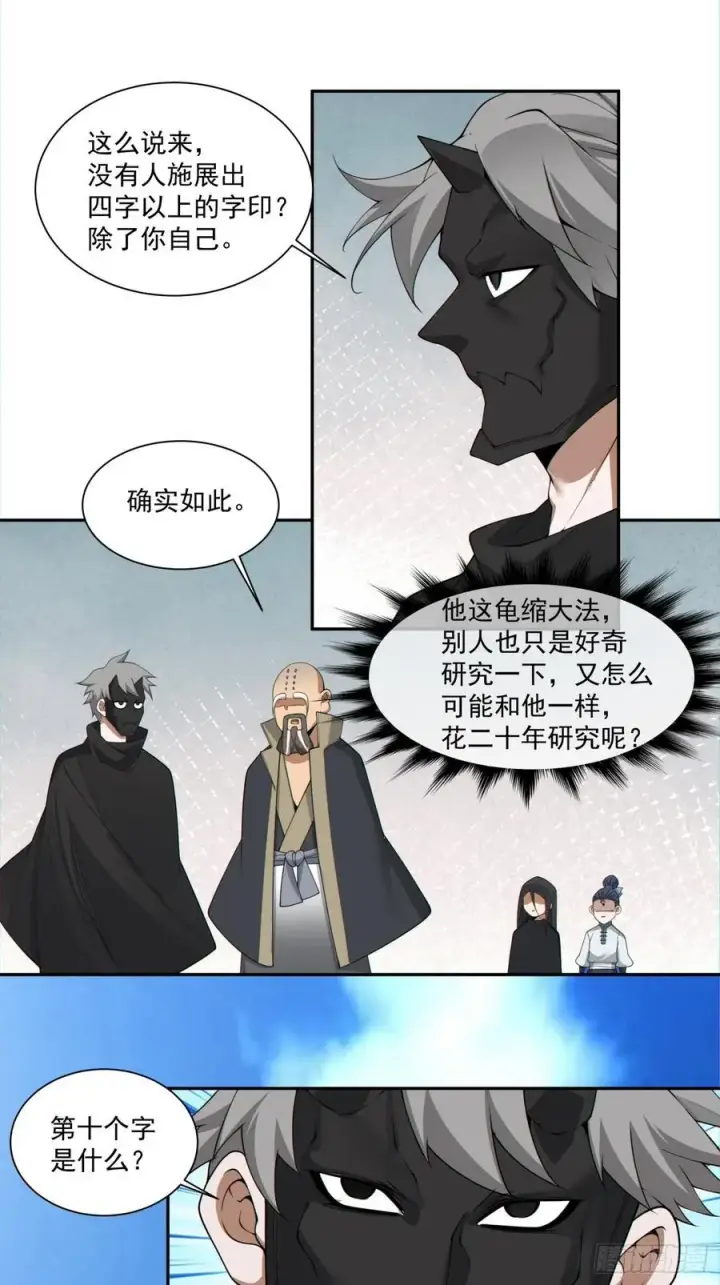 《我的徒弟都是大反派》第二百九十六回图10