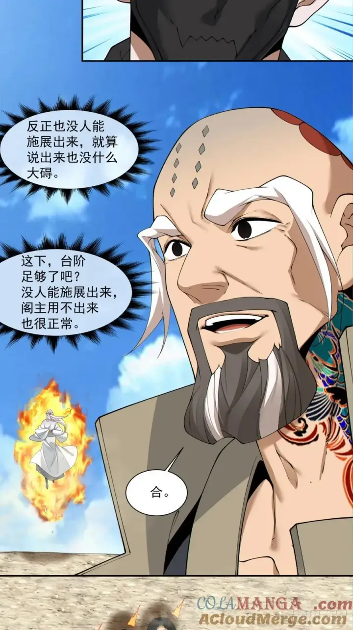 《我的徒弟都是大反派》第二百九十六回图11