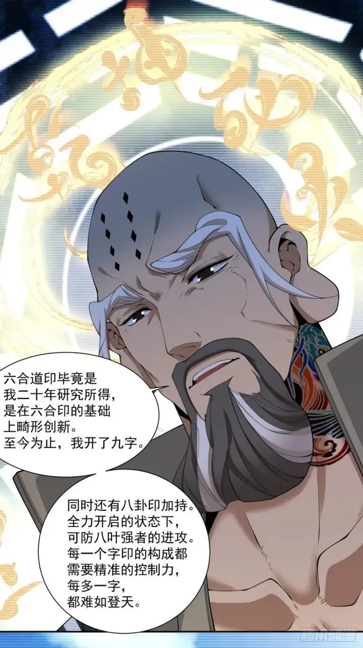 《我的徒弟都是大反派》第二百九十六回图2