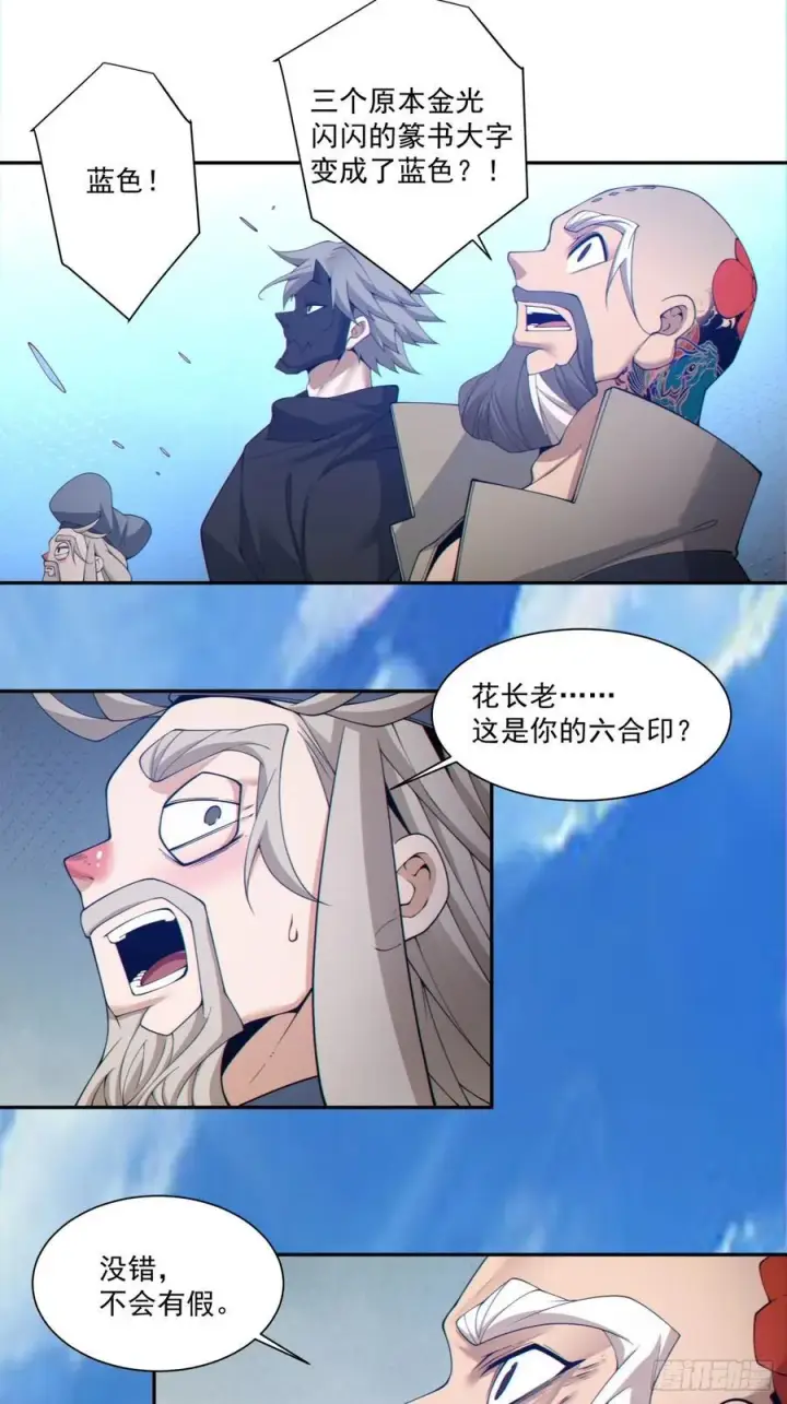 《我的徒弟都是大反派》第二百九十六回图26