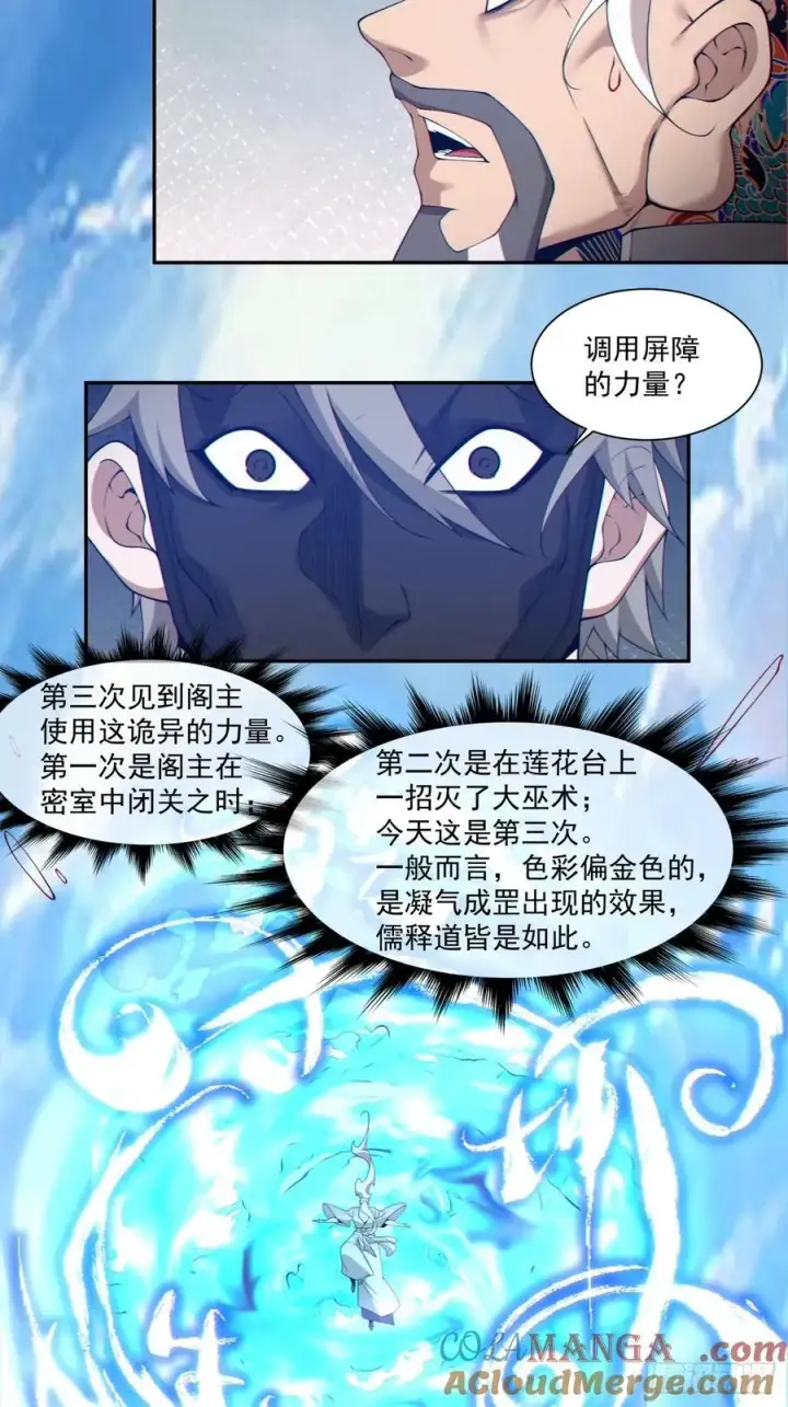 《我的徒弟都是大反派》第二百九十六回图27