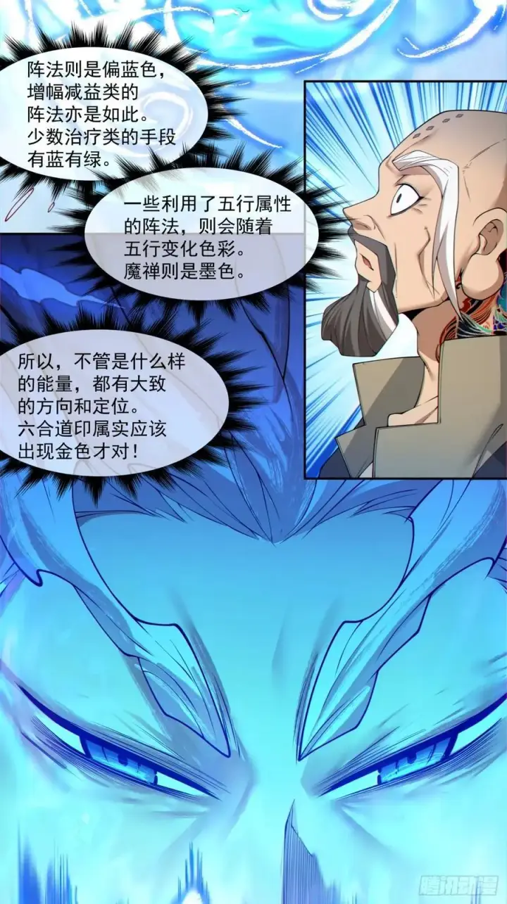《我的徒弟都是大反派》第二百九十六回图28