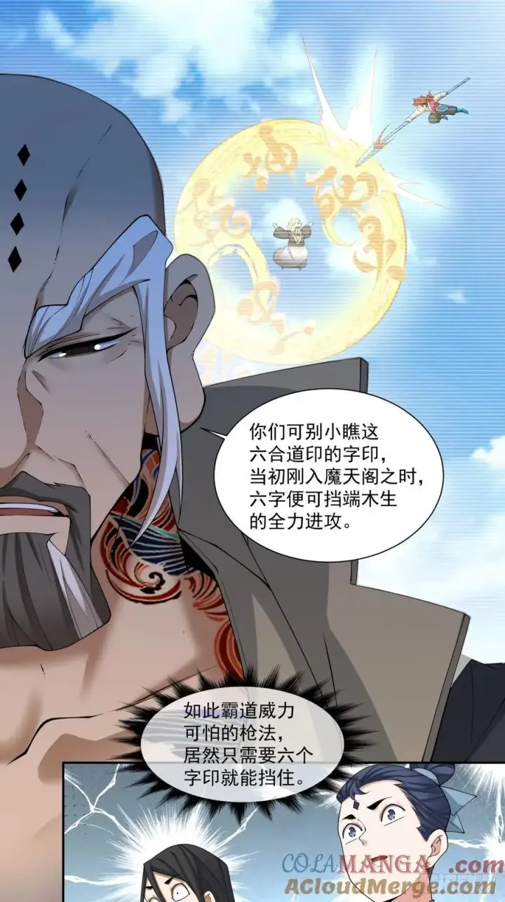 《我的徒弟都是大反派》第二百九十六回图3