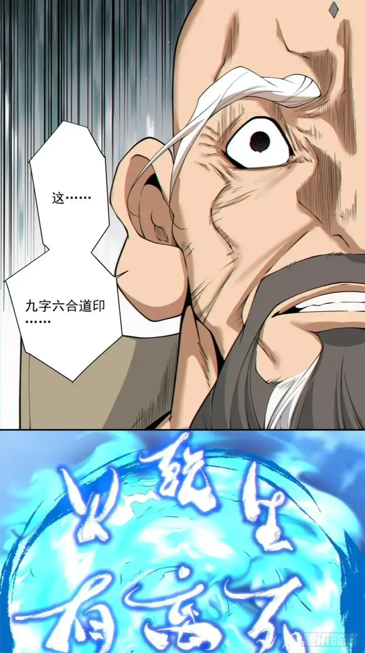 《我的徒弟都是大反派》第二百九十六回图30