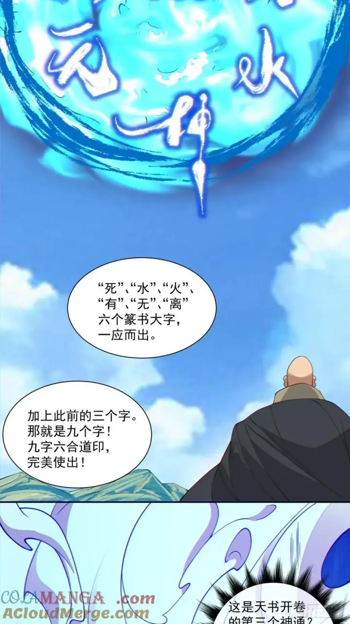《我的徒弟都是大反派》第二百九十六回图31