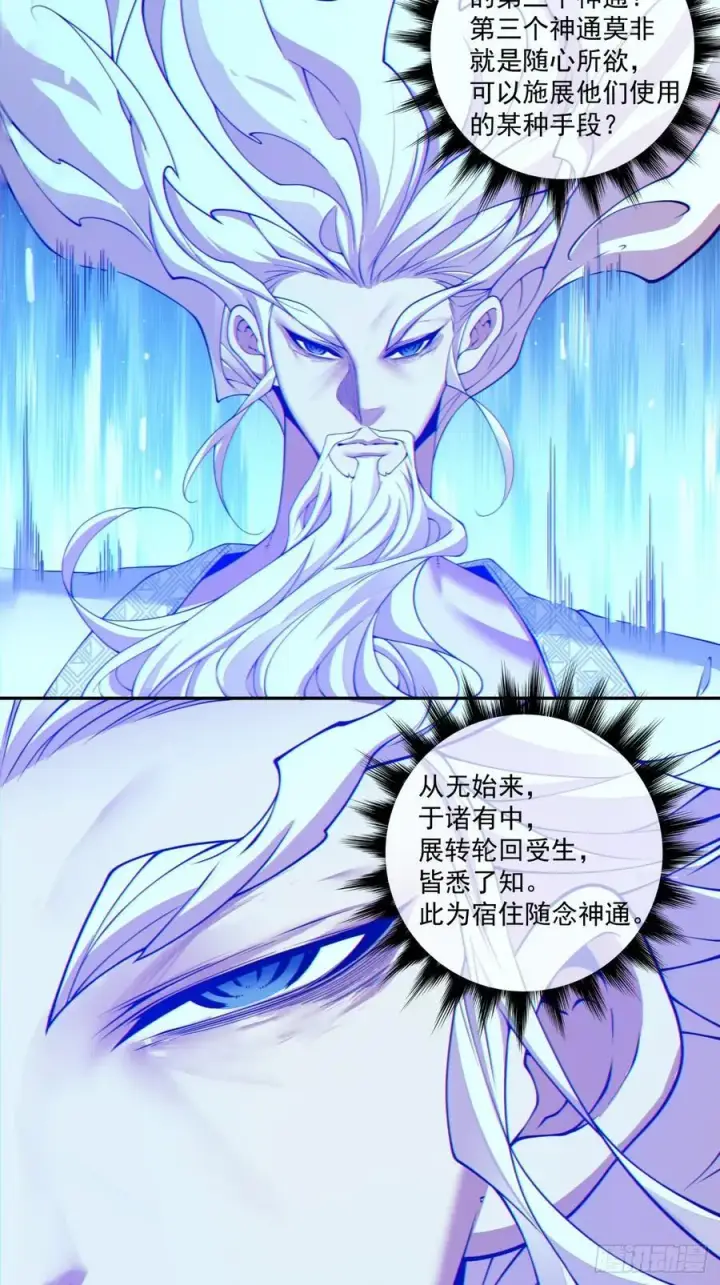 《我的徒弟都是大反派》第二百九十六回图32