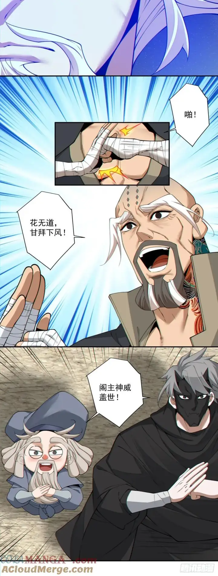 《我的徒弟都是大反派》第二百九十六回图33