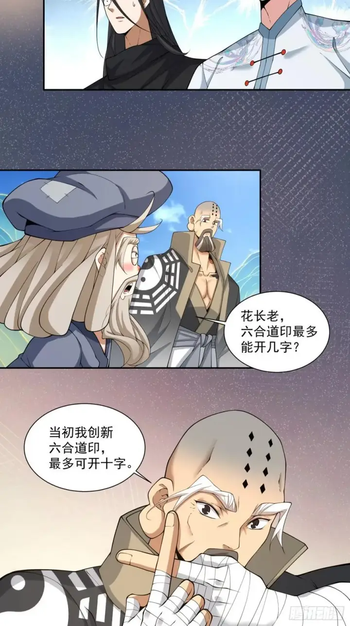 《我的徒弟都是大反派》第二百九十六回图4