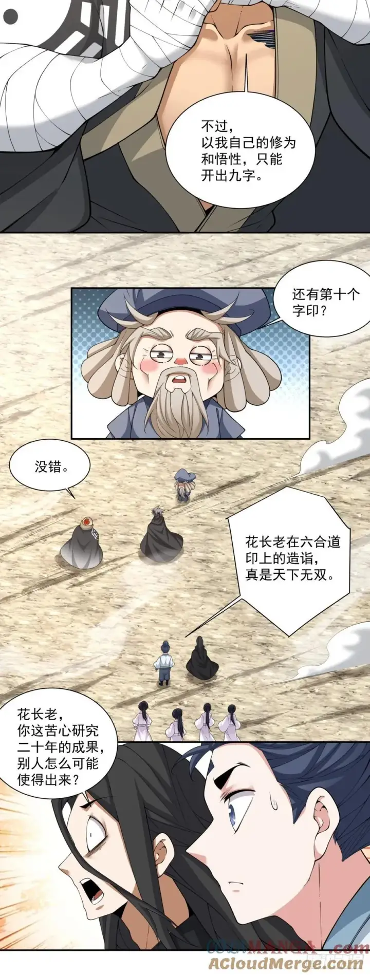 《我的徒弟都是大反派》第二百九十六回图5